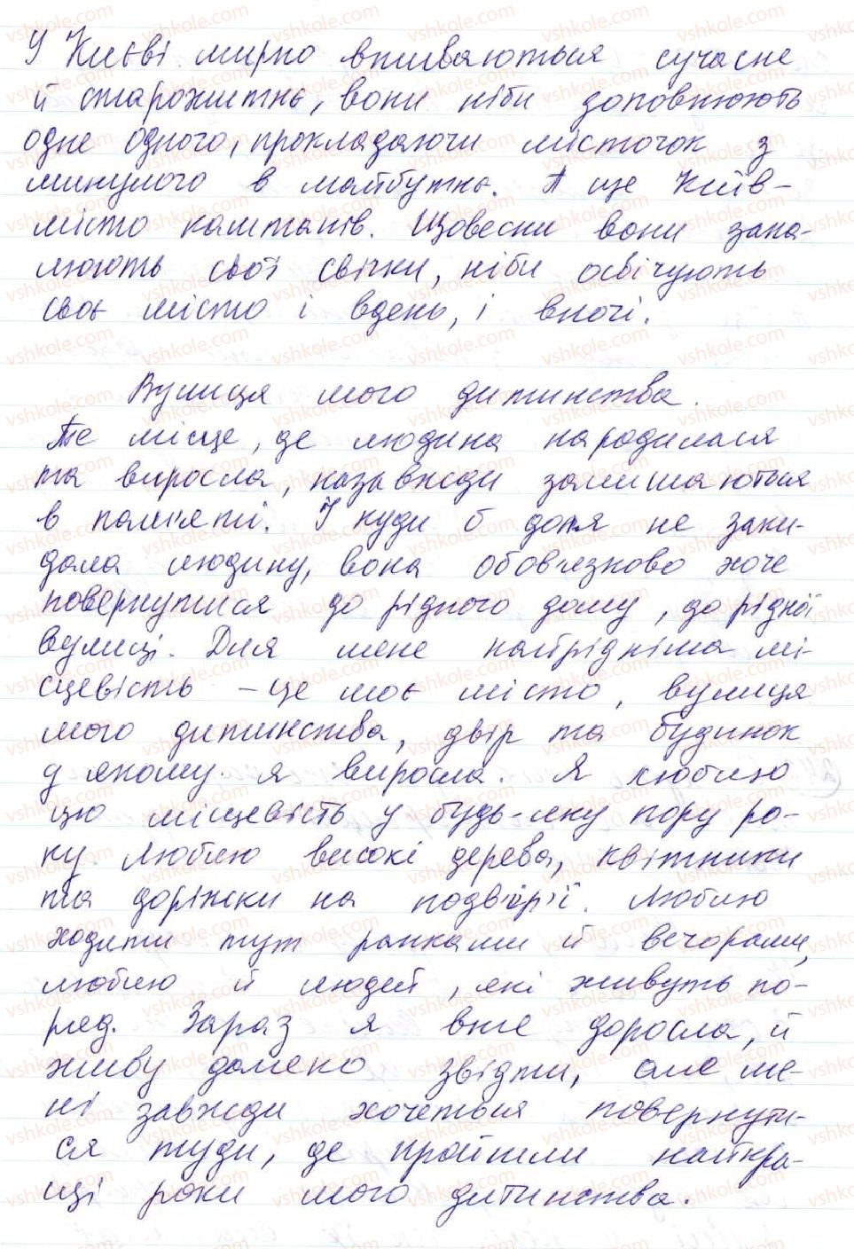 фото задание 242 - 20. означено-особові речення - просте односкладне речення