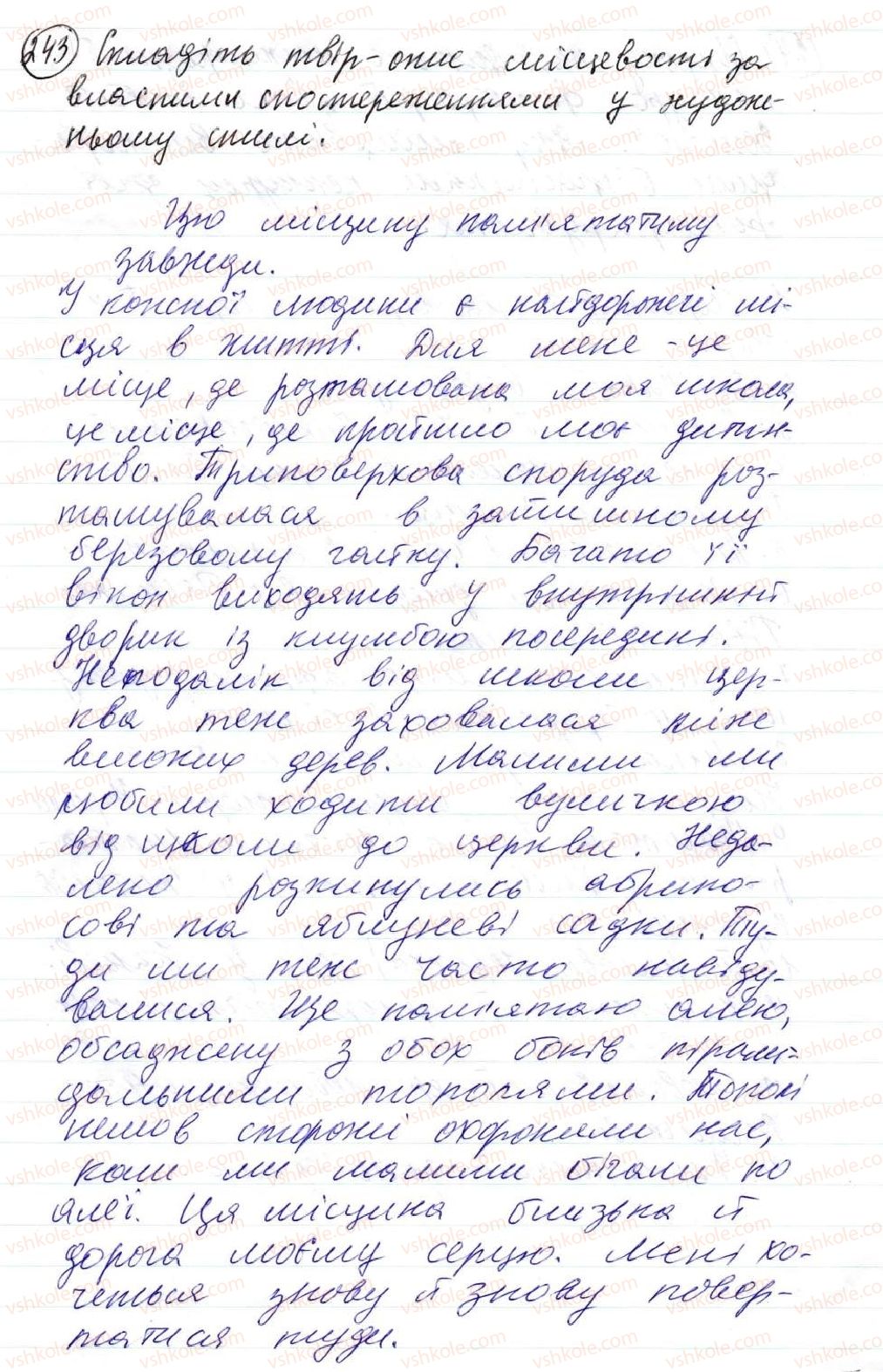 фото задание 243 - 20. означено-особові речення - просте односкладне речення