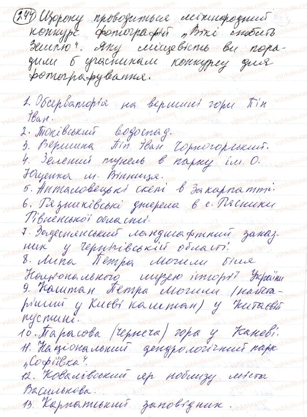 фото задание 244 - 20. означено-особові речення - просте односкладне речення