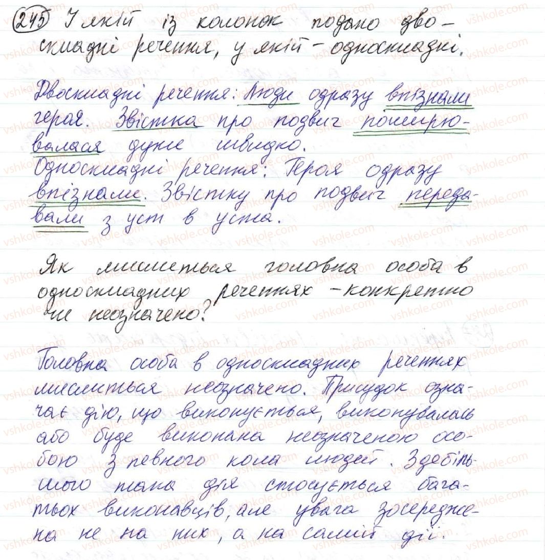 фото задание 245 - 21. неозначено-особові речення - просте односкладне речення