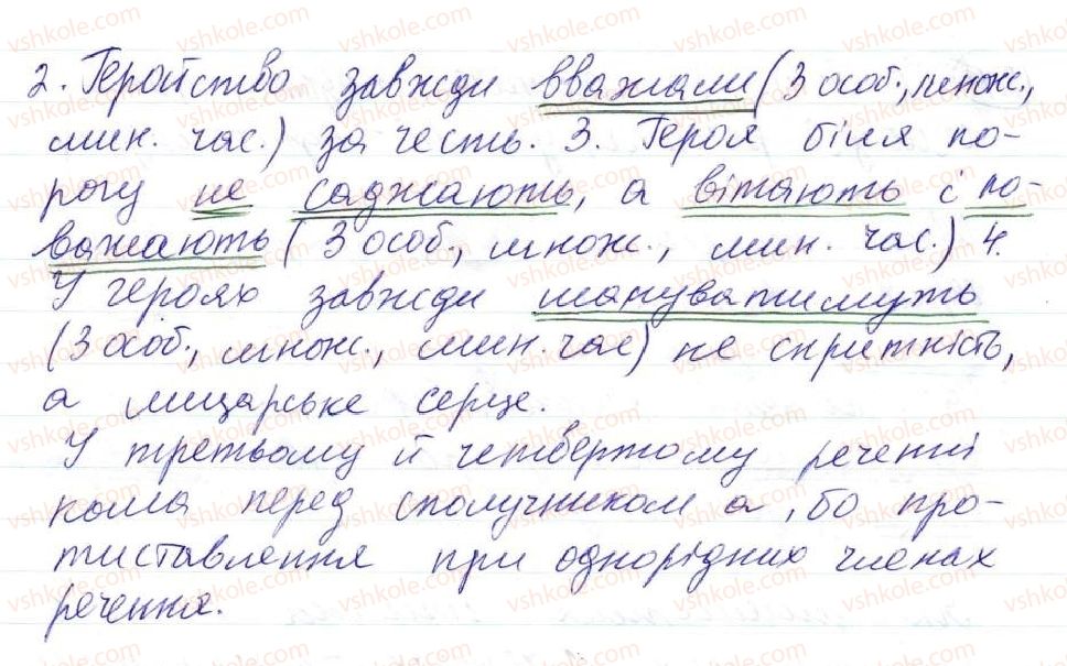 фото задание 246 - 21. неозначено-особові речення - просте односкладне речення