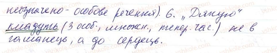 фото задание 247 - 21. неозначено-особові речення - просте односкладне речення