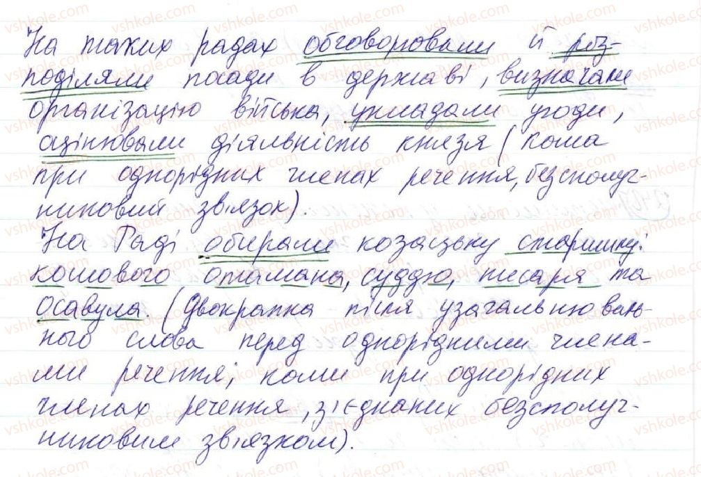 фото задание 248 - 21. неозначено-особові речення - просте односкладне речення
