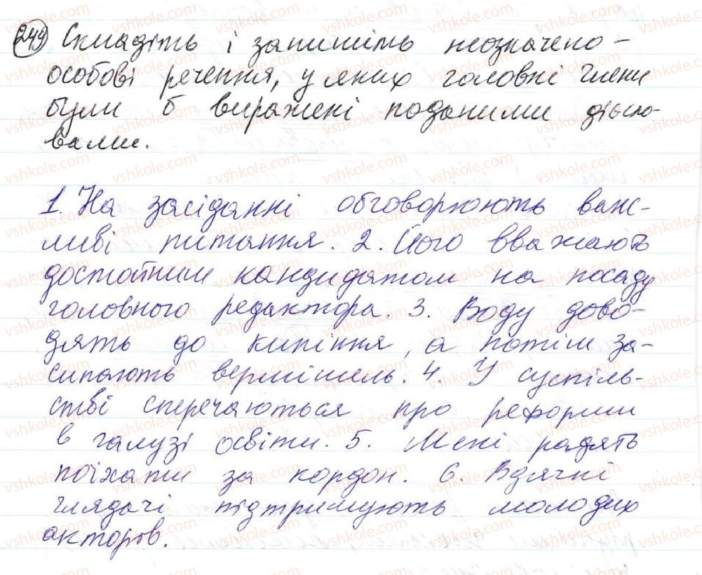 фото задание 249 - 21. неозначено-особові речення - просте односкладне речення