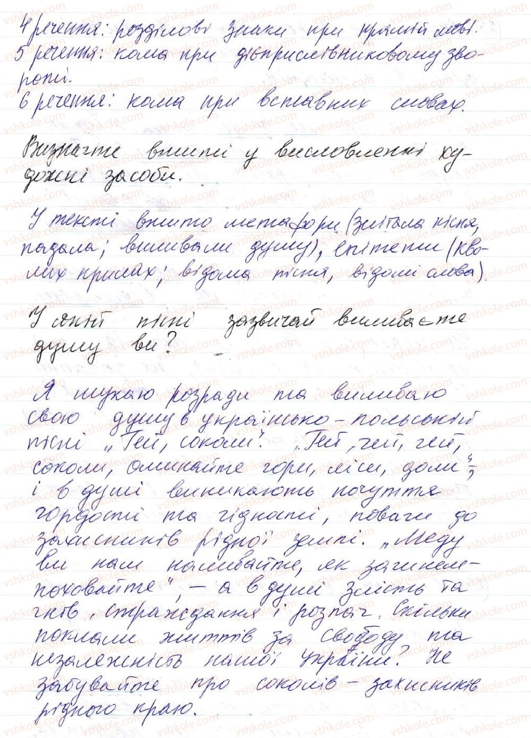 фото задание 253 - 21. неозначено-особові речення - просте односкладне речення
