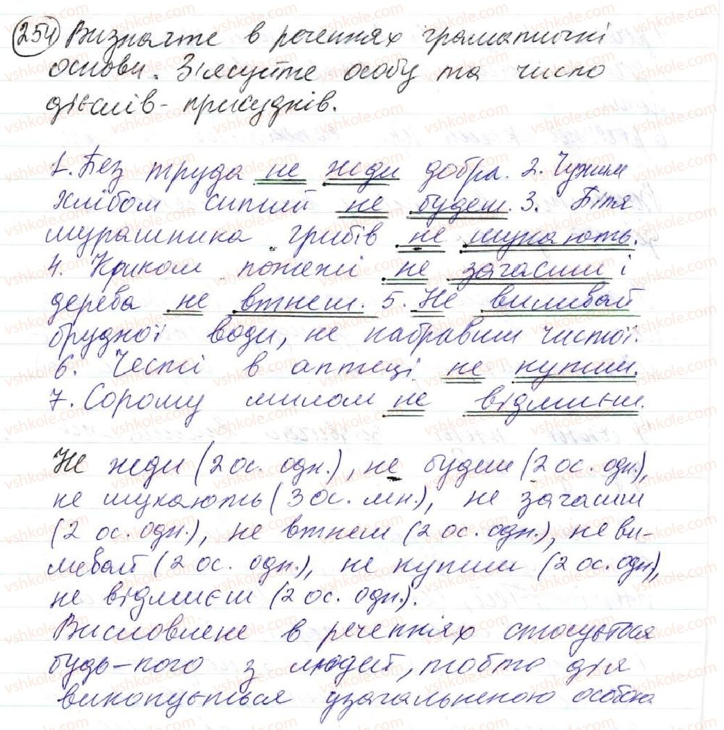 фото задание 254 - 22. узагальнено-особові речення - просте односкладне речення