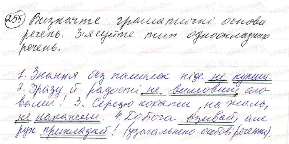 фото задание 255 - 22. узагальнено-особові речення - просте односкладне речення