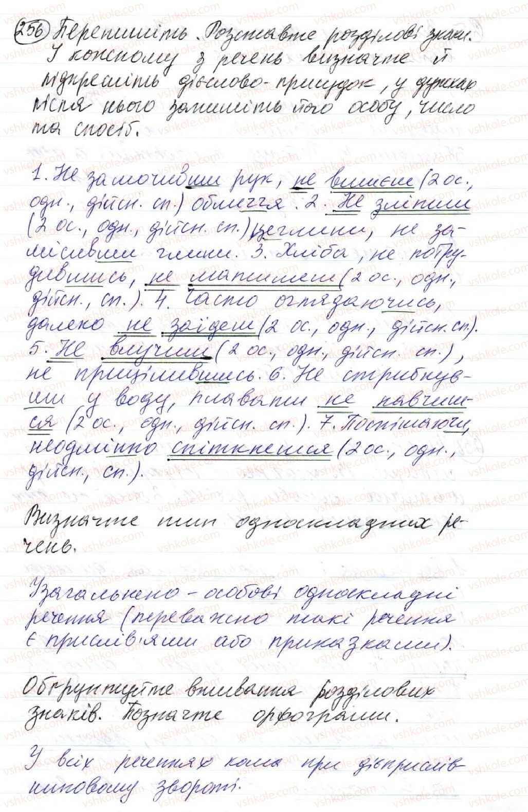 фото задание 256 - 22. узагальнено-особові речення - просте односкладне речення