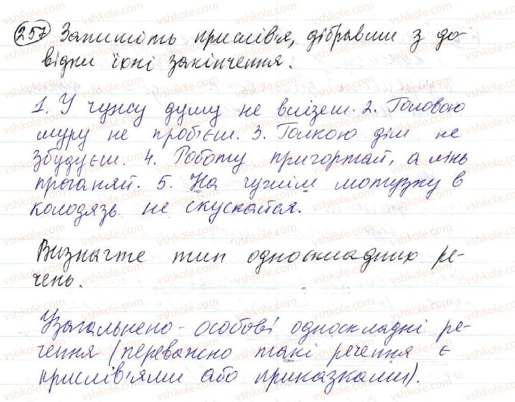 фото задание 257 - 22. узагальнено-особові речення - просте односкладне речення