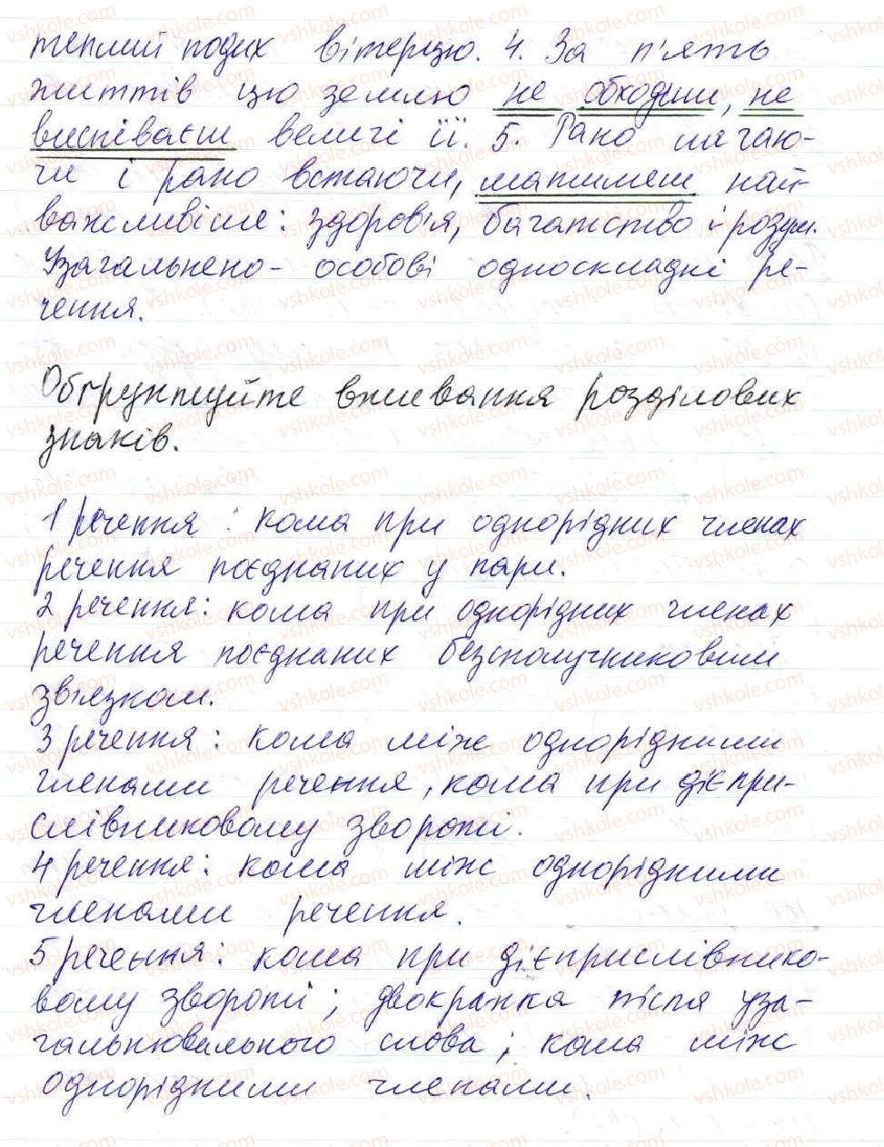 фото задание 258 - 22. узагальнено-особові речення - просте односкладне речення