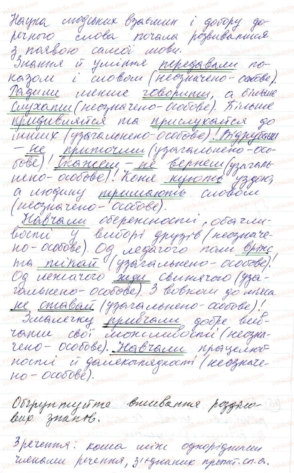 фото задание 259 - 22. узагальнено-особові речення - просте односкладне речення