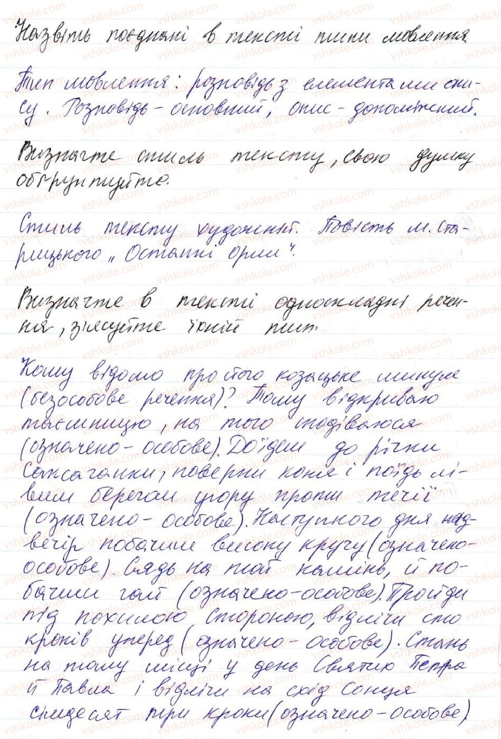 фото задание 260 - 22. узагальнено-особові речення - просте односкладне речення