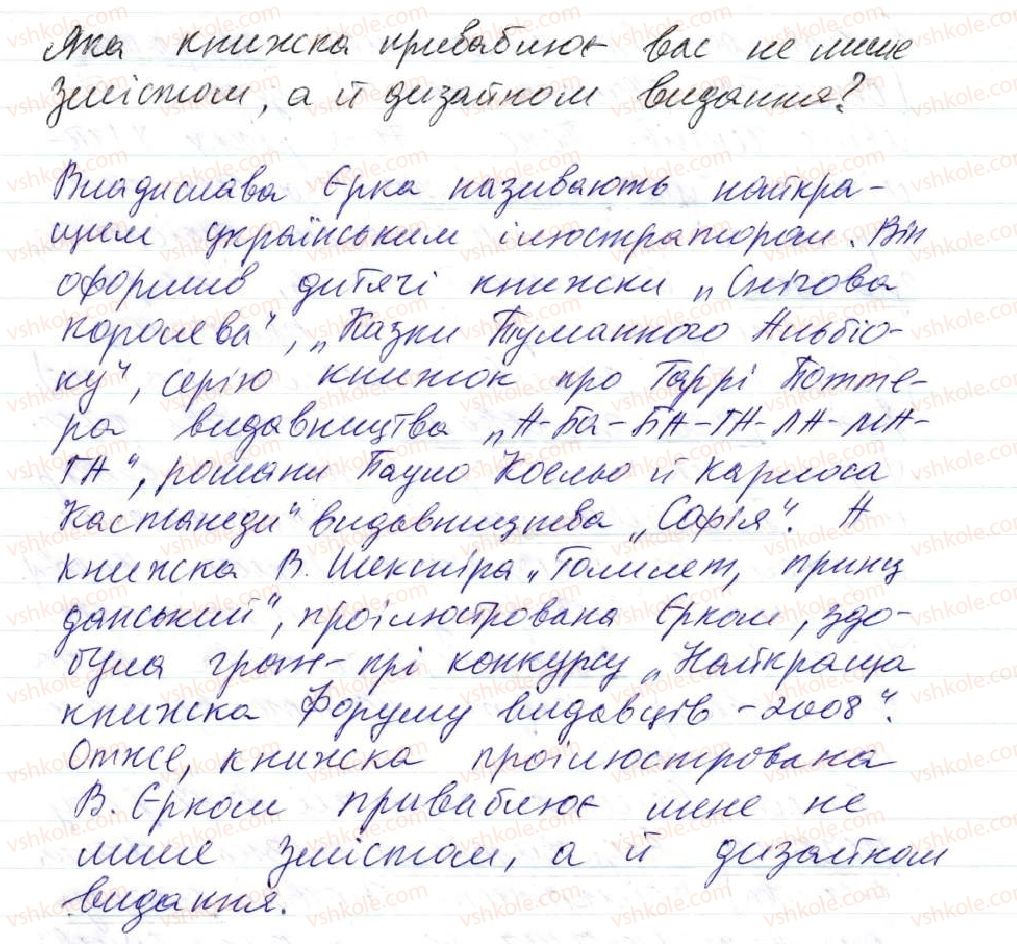 фото задание 261 - 22. узагальнено-особові речення - просте односкладне речення