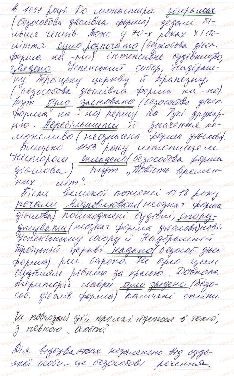 фото задание 262 - 23. безособові речення - просте односкладне речення
