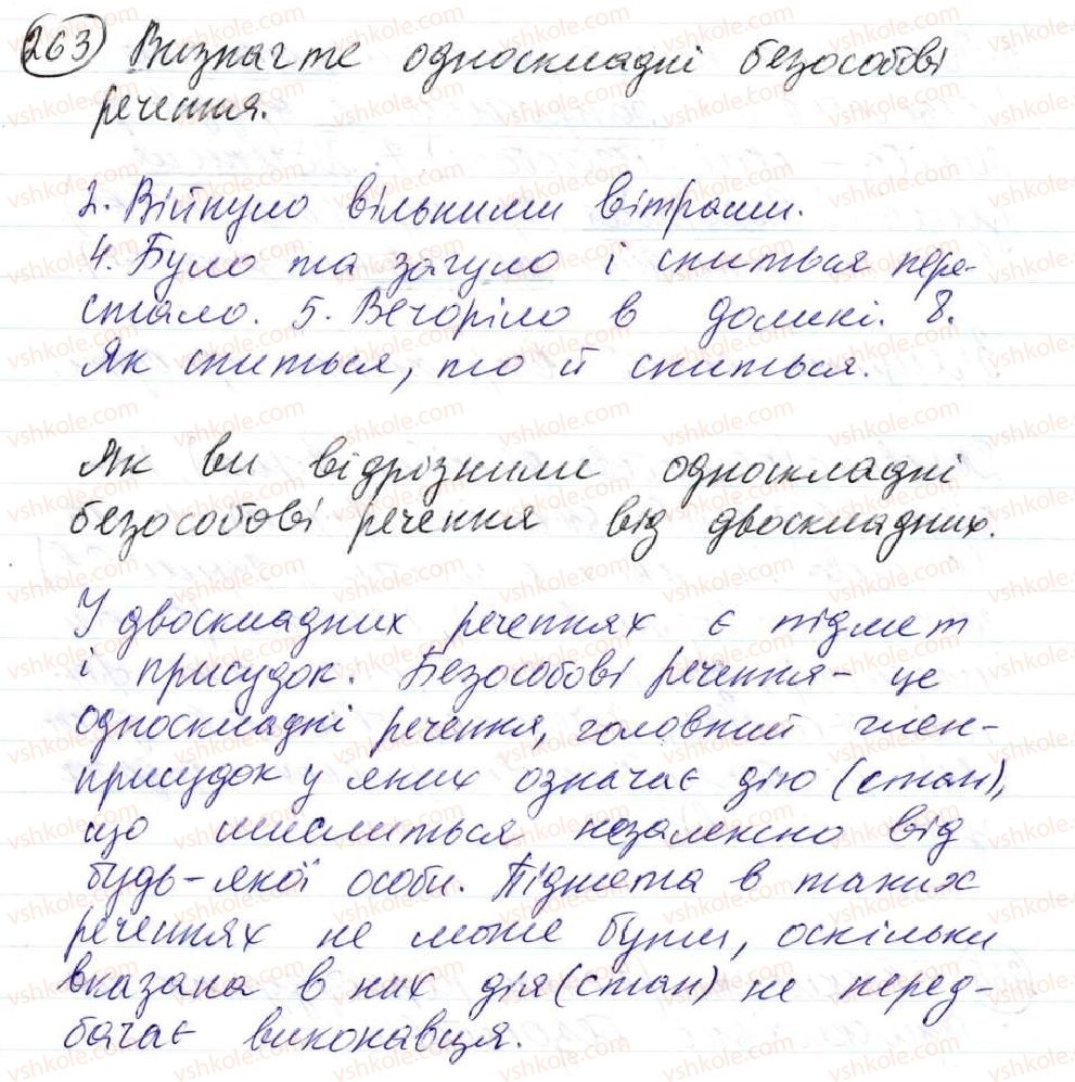 фото задание 263 - 23. безособові речення - просте односкладне речення