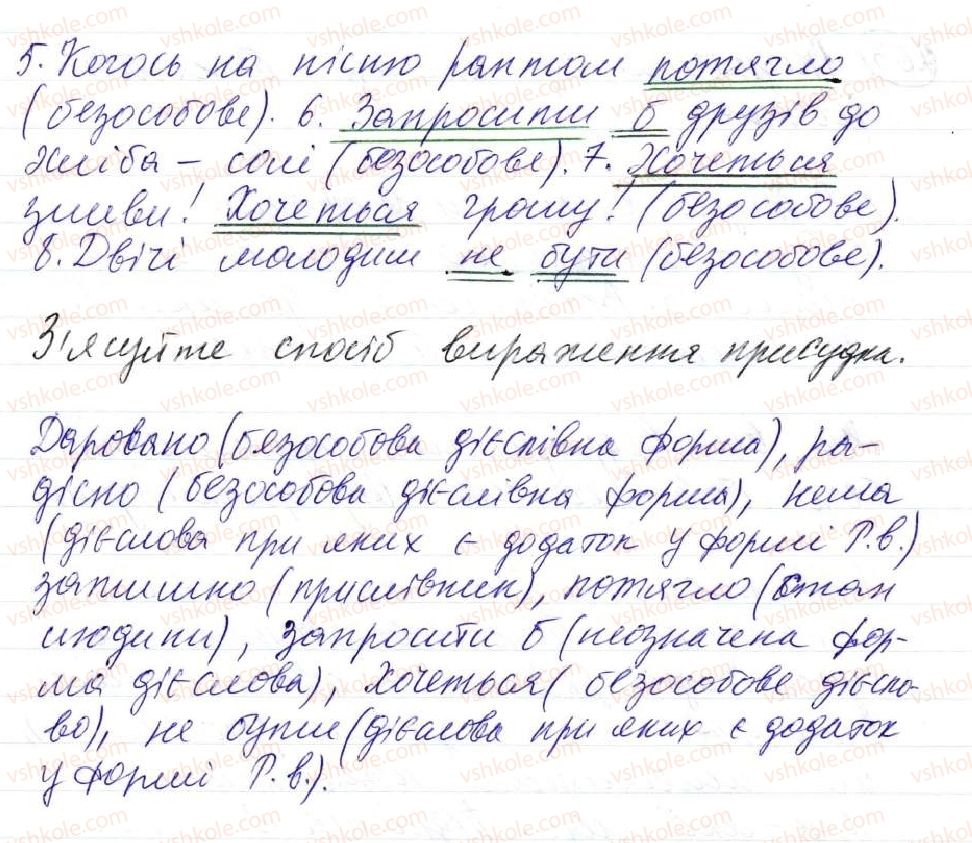 фото задание 264 - 23. безособові речення - просте односкладне речення