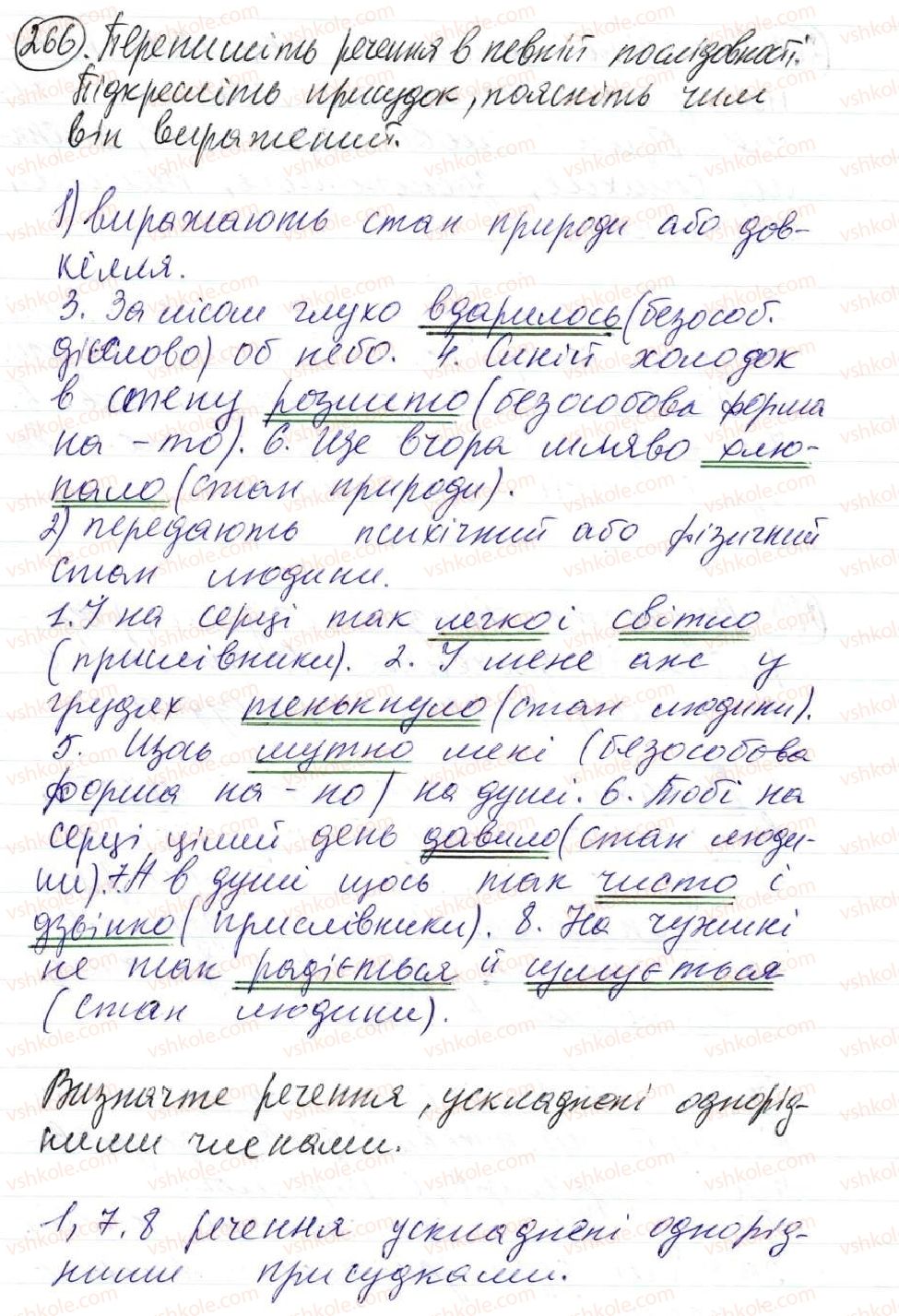 фото задание 266 - 23. безособові речення - просте односкладне речення
