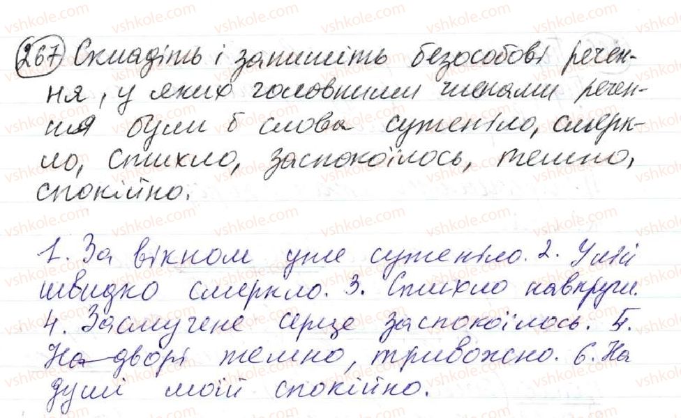 фото задание 267 - 23. безособові речення - просте односкладне речення