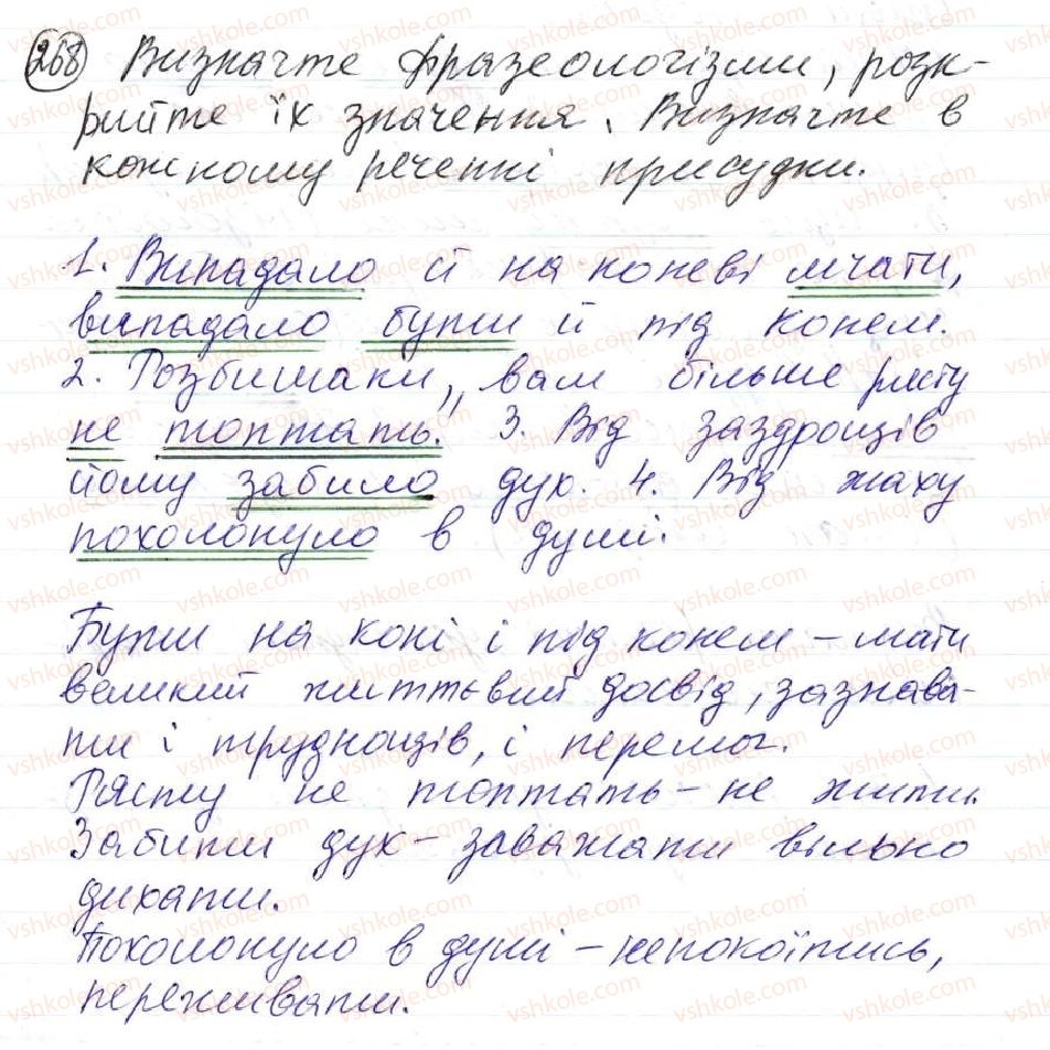 фото задание 268 - 23. безособові речення - просте односкладне речення