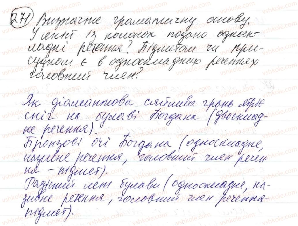 фото задание 271 - 24. називні речення - просте односкладне речення