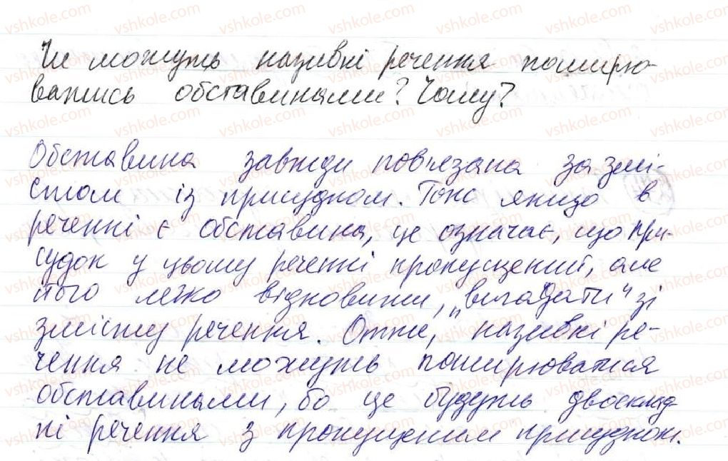 фото задание 272 - 24. називні речення - просте односкладне речення