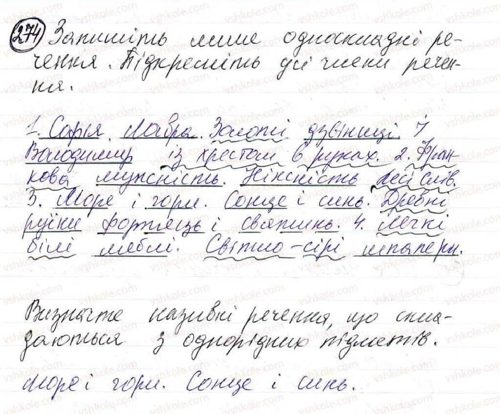 фото задание 274 - 24. називні речення - просте односкладне речення