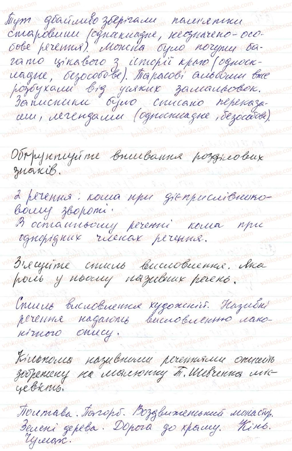 фото задание 275 - 24. називні речення - просте односкладне речення