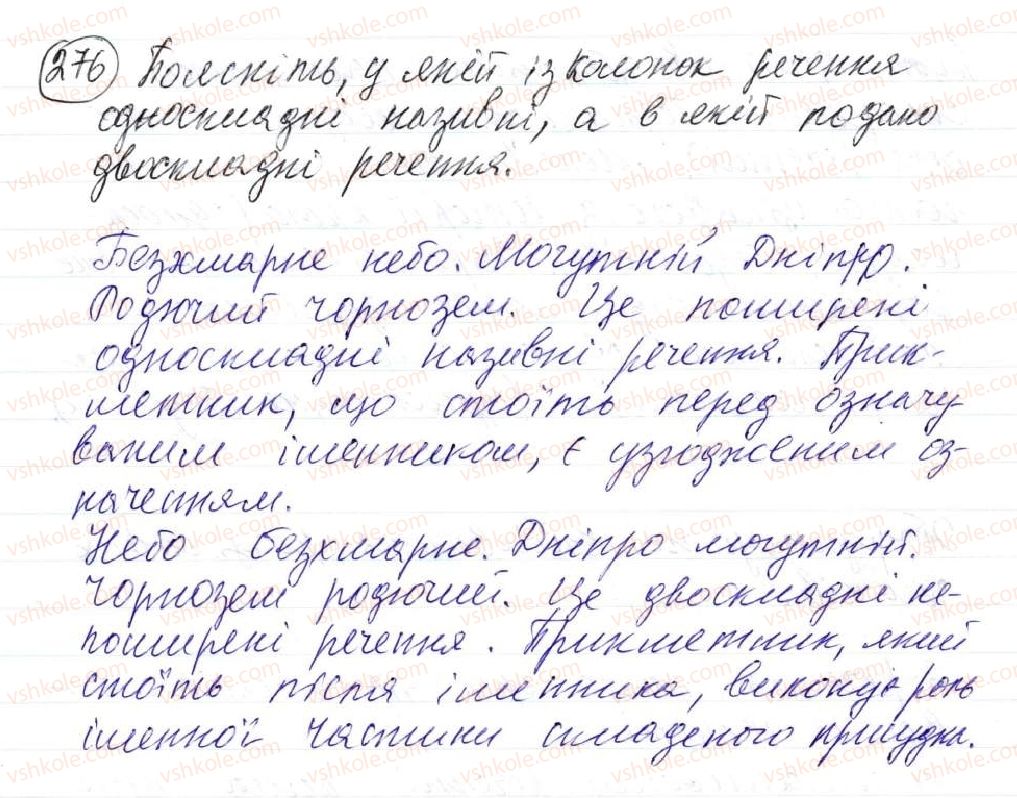 фото задание 276 - 24. називні речення - просте односкладне речення
