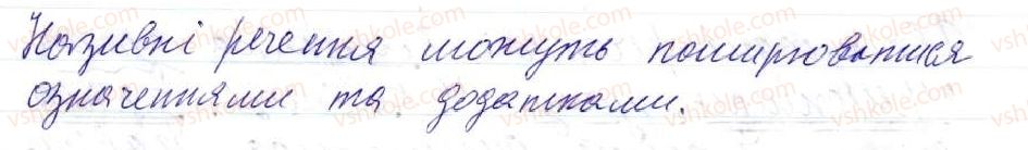 фото задание 277 - 24. називні речення - просте односкладне речення