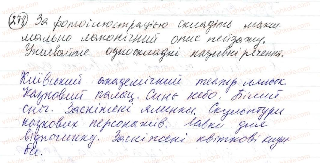 фото задание 278 - 24. називні речення - просте односкладне речення