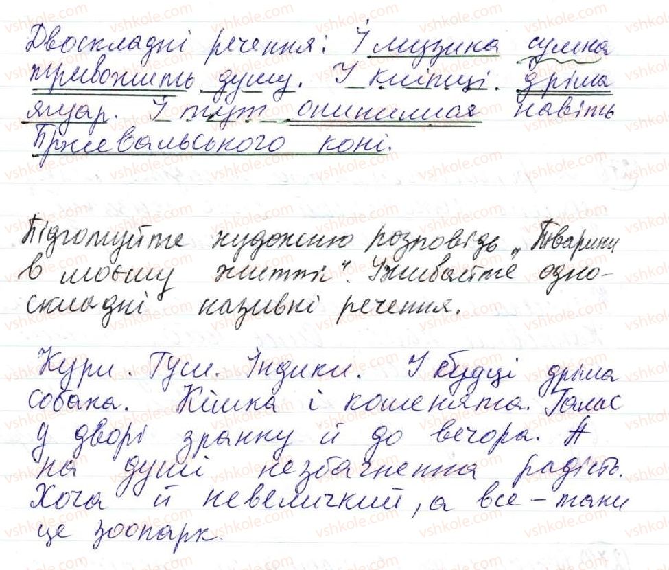 фото задание 279 - 24. називні речення - просте односкладне речення