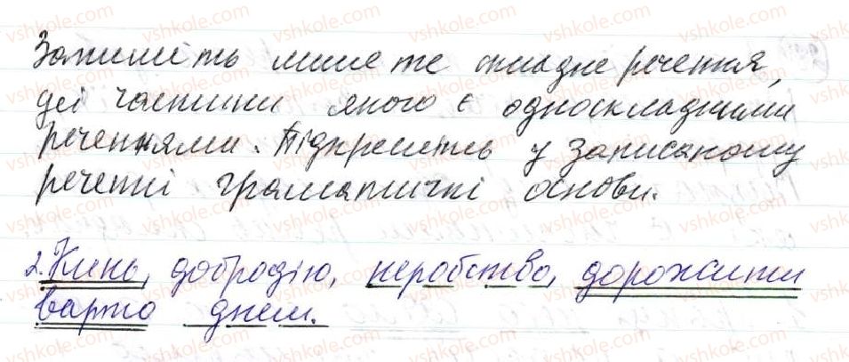 фото задание 282 - 25. односкладні речення як частини складного речення - просте односкладне речення