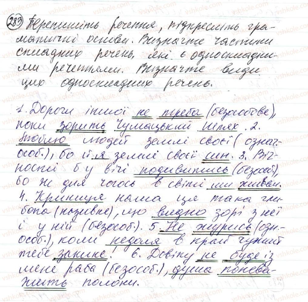 фото задание 283 - 25. односкладні речення як частини складного речення - просте односкладне речення