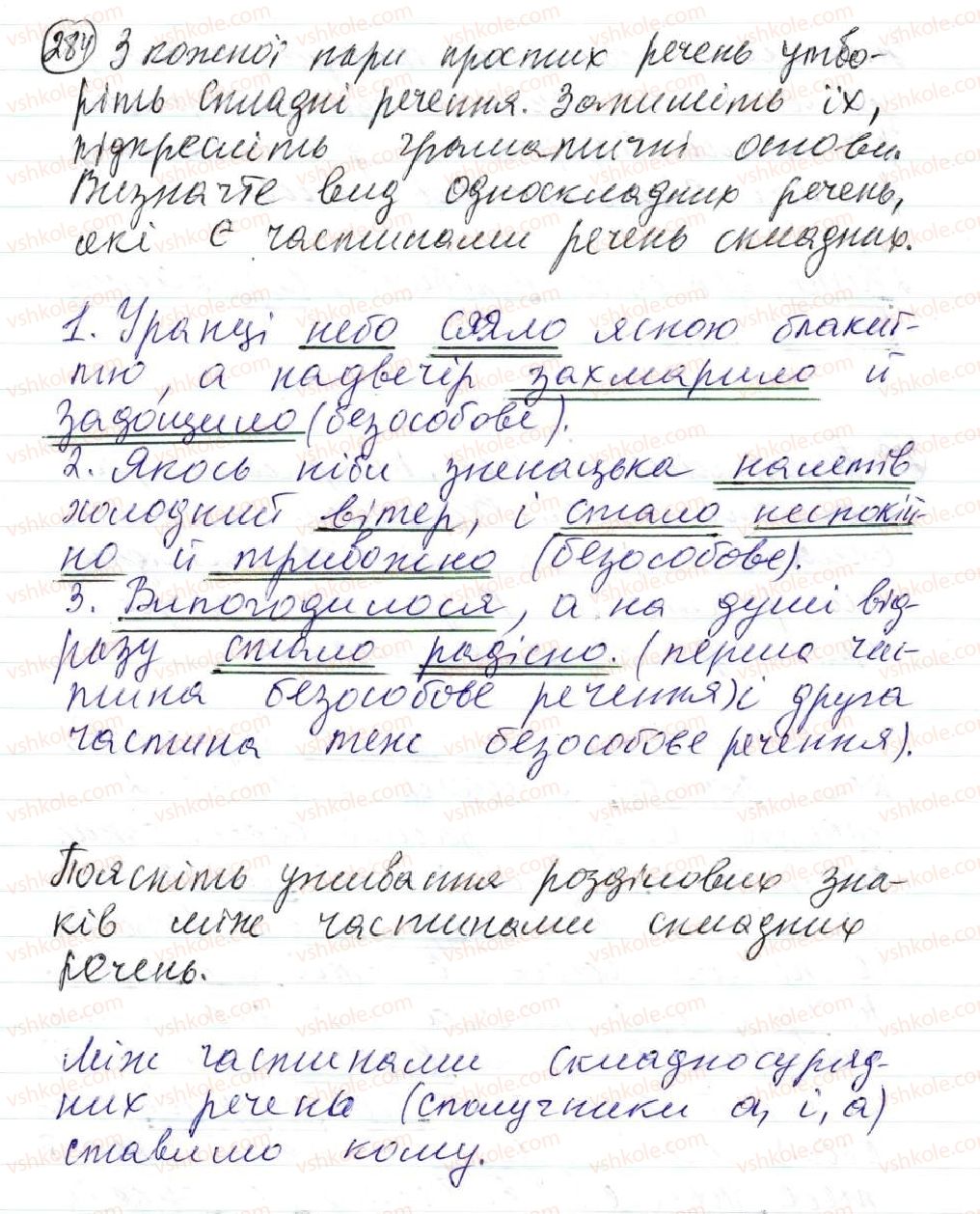 фото задание 284 - 25. односкладні речення як частини складного речення - просте односкладне речення