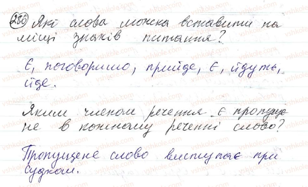 фото задание 286 - 26. повні й не повні речення. тире в неповних реченнях - просте односкладне речення