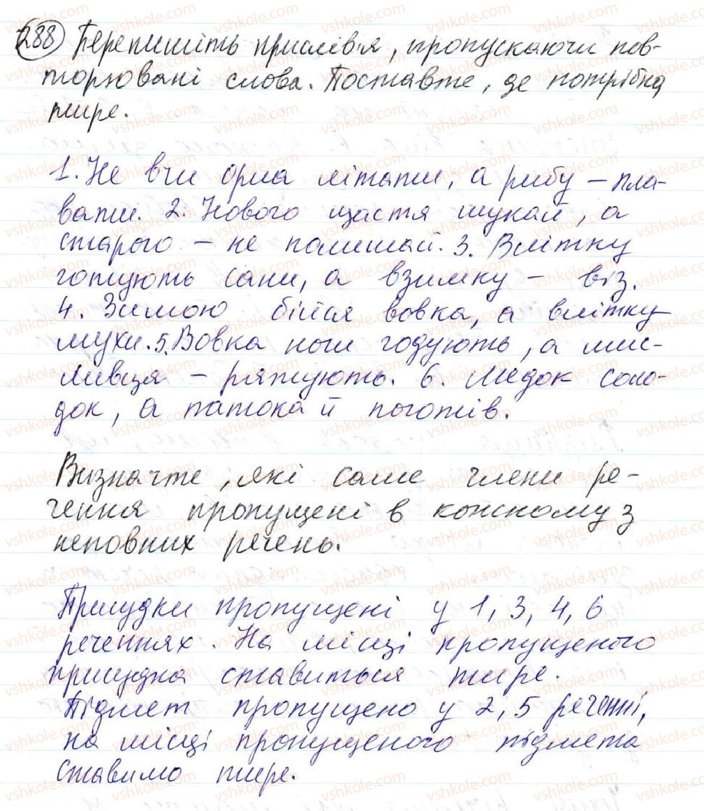фото задание 288 - 26. повні й не повні речення. тире в неповних реченнях - просте односкладне речення