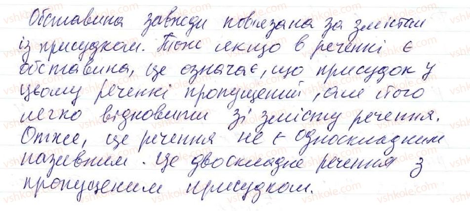фото задание 289 - 26. повні й не повні речення. тире в неповних реченнях - просте односкладне речення