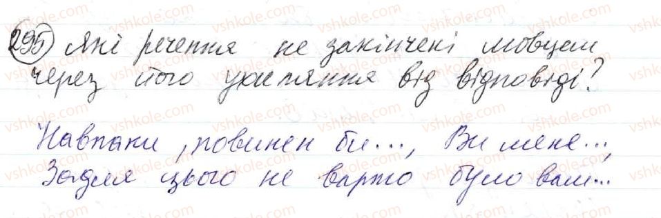 фото задание 295 - 27. незакінчені речення - просте односкладне речення
