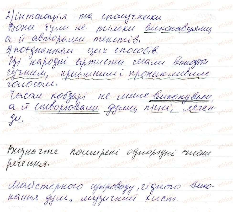фото задание 299 - 28. однорідні члени зі сполучниковим, безсполучниковим і змішаним зв’язком - просте ускладнене речення
