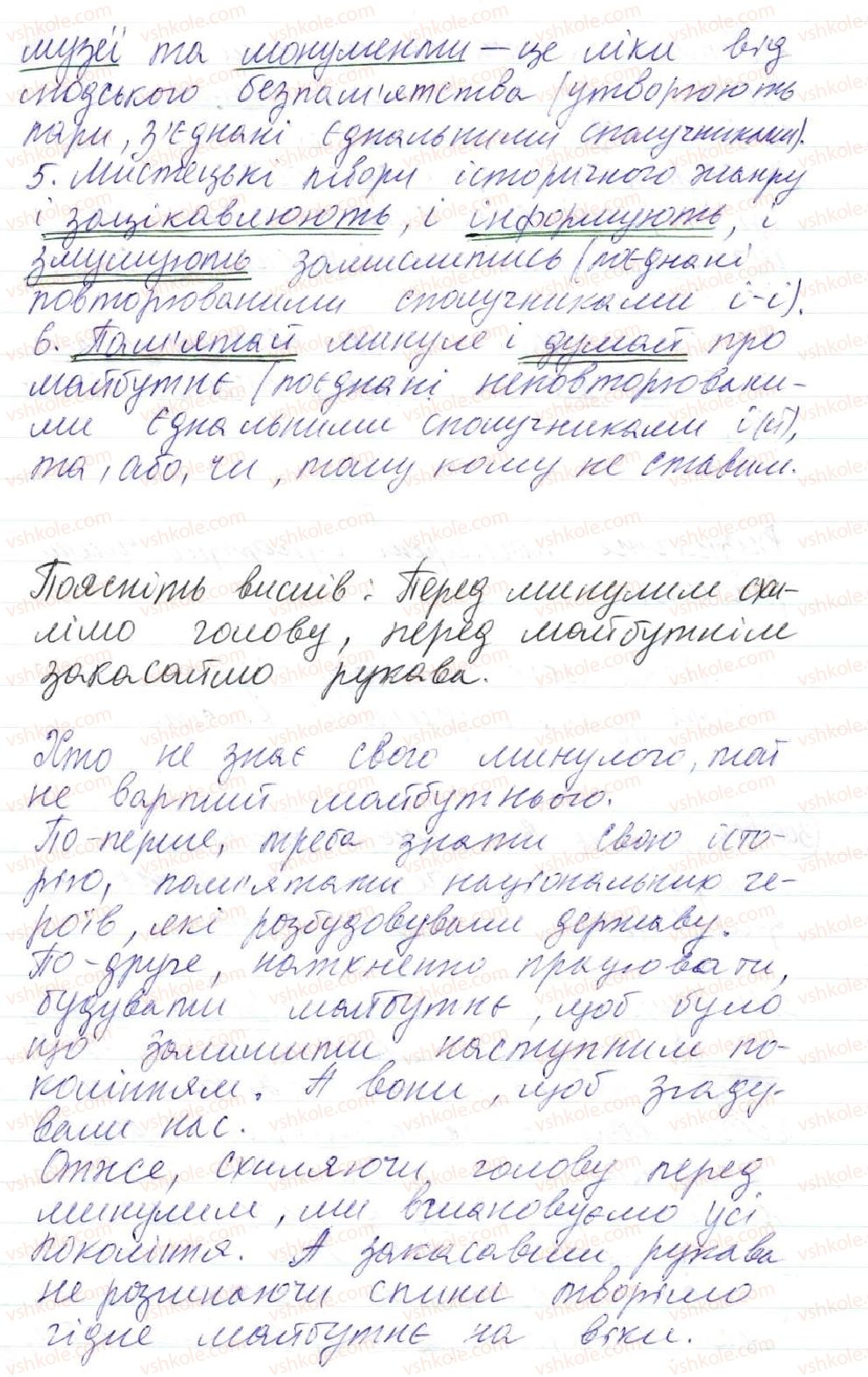 фото задание 300 - 28. однорідні члени зі сполучниковим, безсполучниковим і змішаним зв’язком - просте ускладнене речення