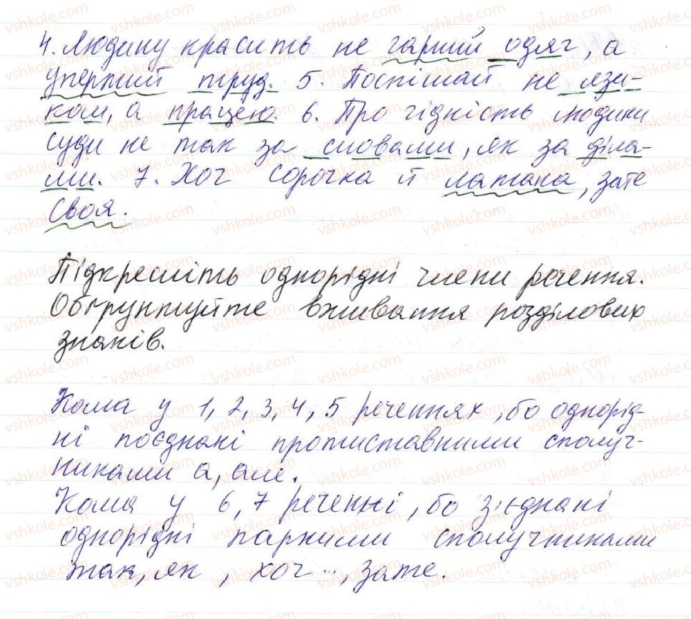 фото задание 302 - 28. однорідні члени зі сполучниковим, безсполучниковим і змішаним зв’язком - просте ускладнене речення