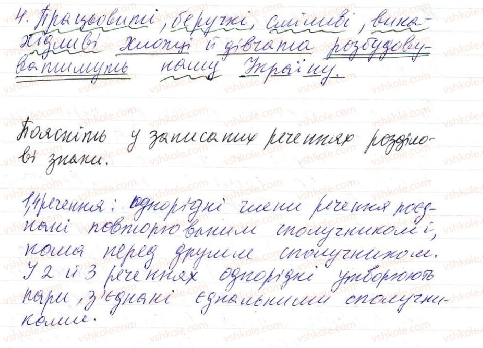 фото задание 303 - 28. однорідні члени зі сполучниковим, безсполучниковим і змішаним зв’язком - просте ускладнене речення