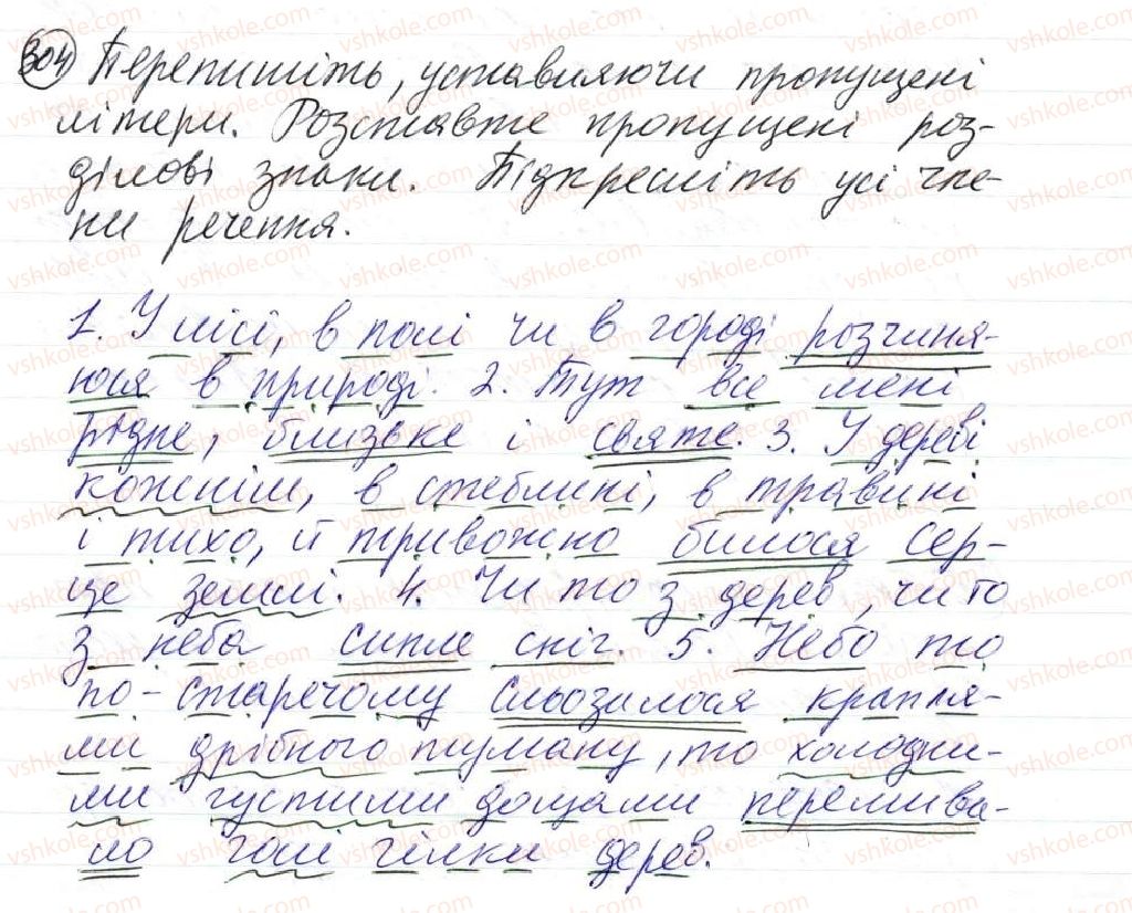 фото задание 304 - 28. однорідні члени зі сполучниковим, безсполучниковим і змішаним зв’язком - просте ускладнене речення