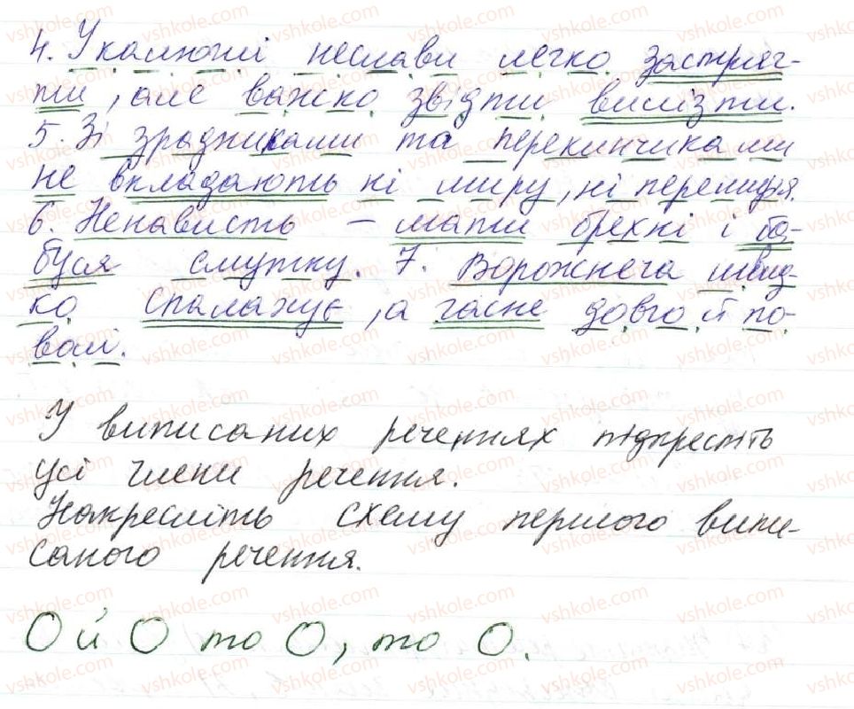 фото задание 308 - 29. речення з кількома рядами однорідних членів - просте ускладнене речення