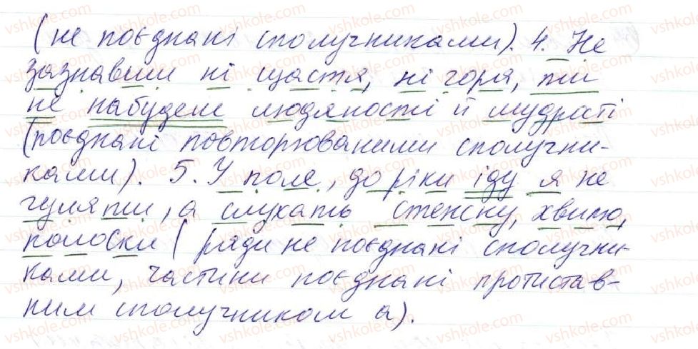 фото задание 309 - 29. речення з кількома рядами однорідних членів - просте ускладнене речення