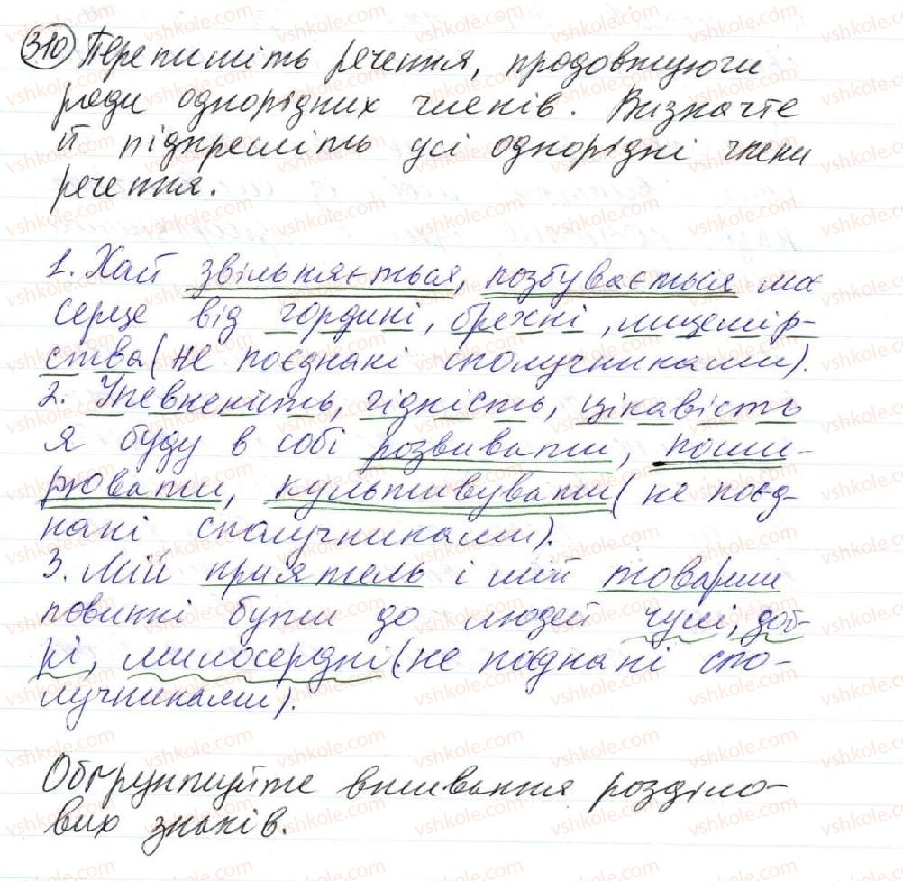 фото задание 310 - 29. речення з кількома рядами однорідних членів - просте ускладнене речення