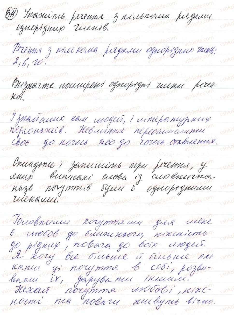 фото задание 311 - 29. речення з кількома рядами однорідних членів - просте ускладнене речення