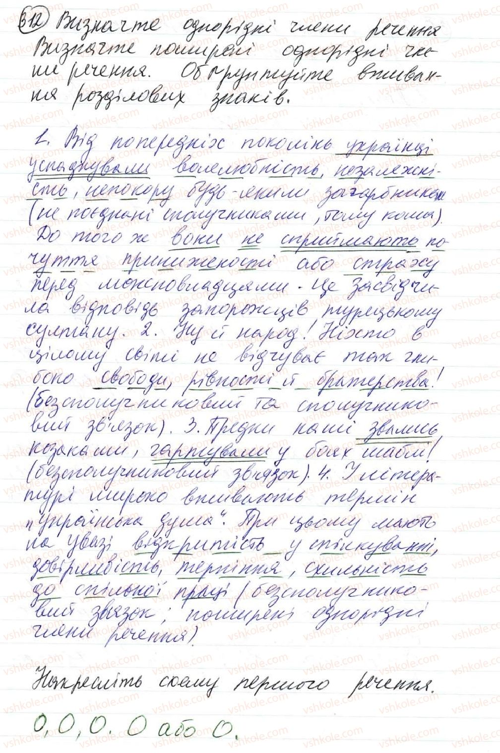 фото задание 312 - 29. речення з кількома рядами однорідних членів - просте ускладнене речення