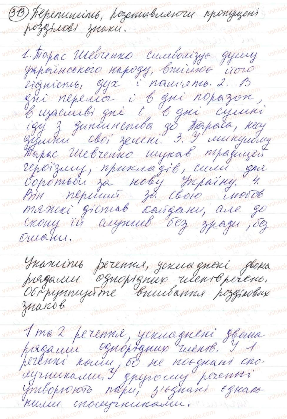 фото задание 313 - 29. речення з кількома рядами однорідних членів - просте ускладнене речення