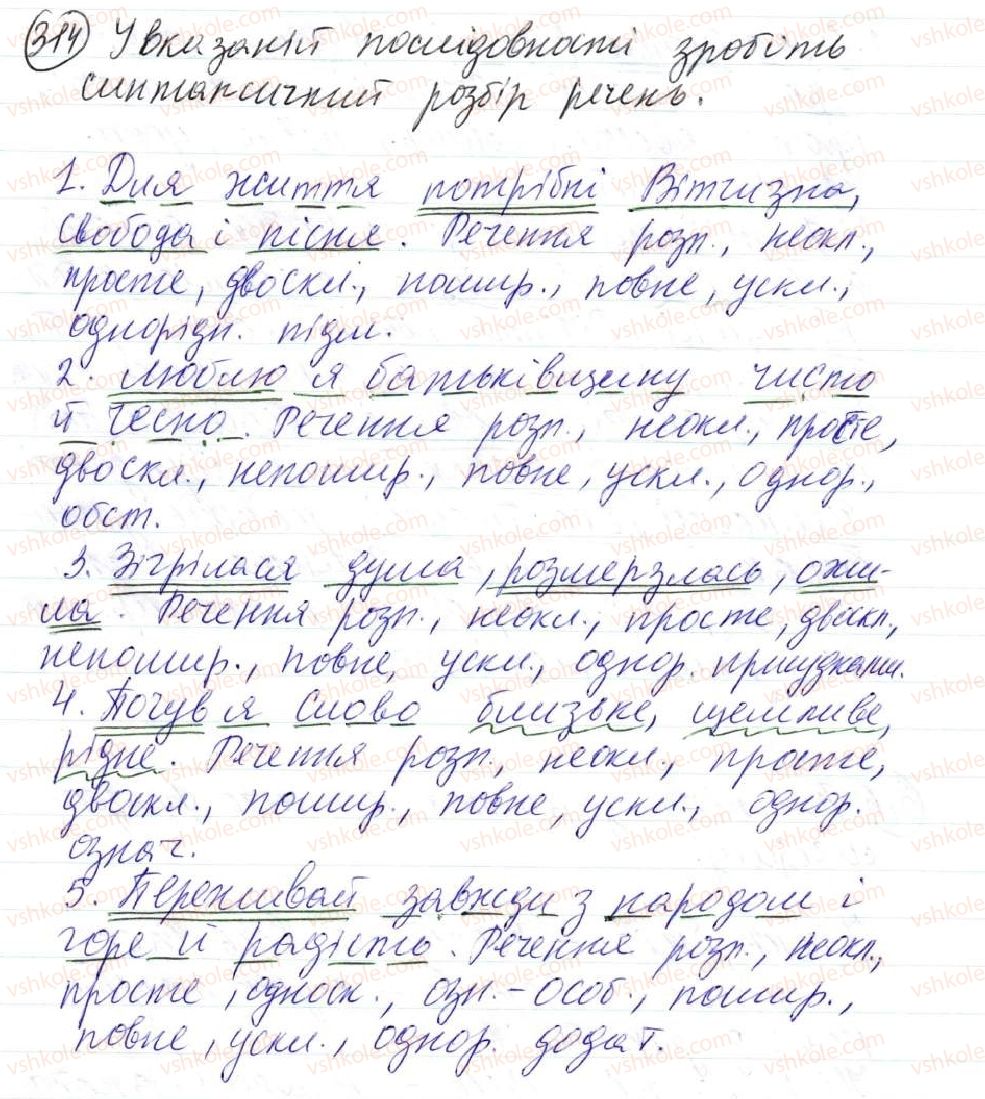 фото задание 314 - 29. речення з кількома рядами однорідних членів - просте ускладнене речення